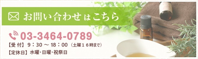 鍼灸・アロマ施術やアロマスクールのお問い合わせ受付バナー